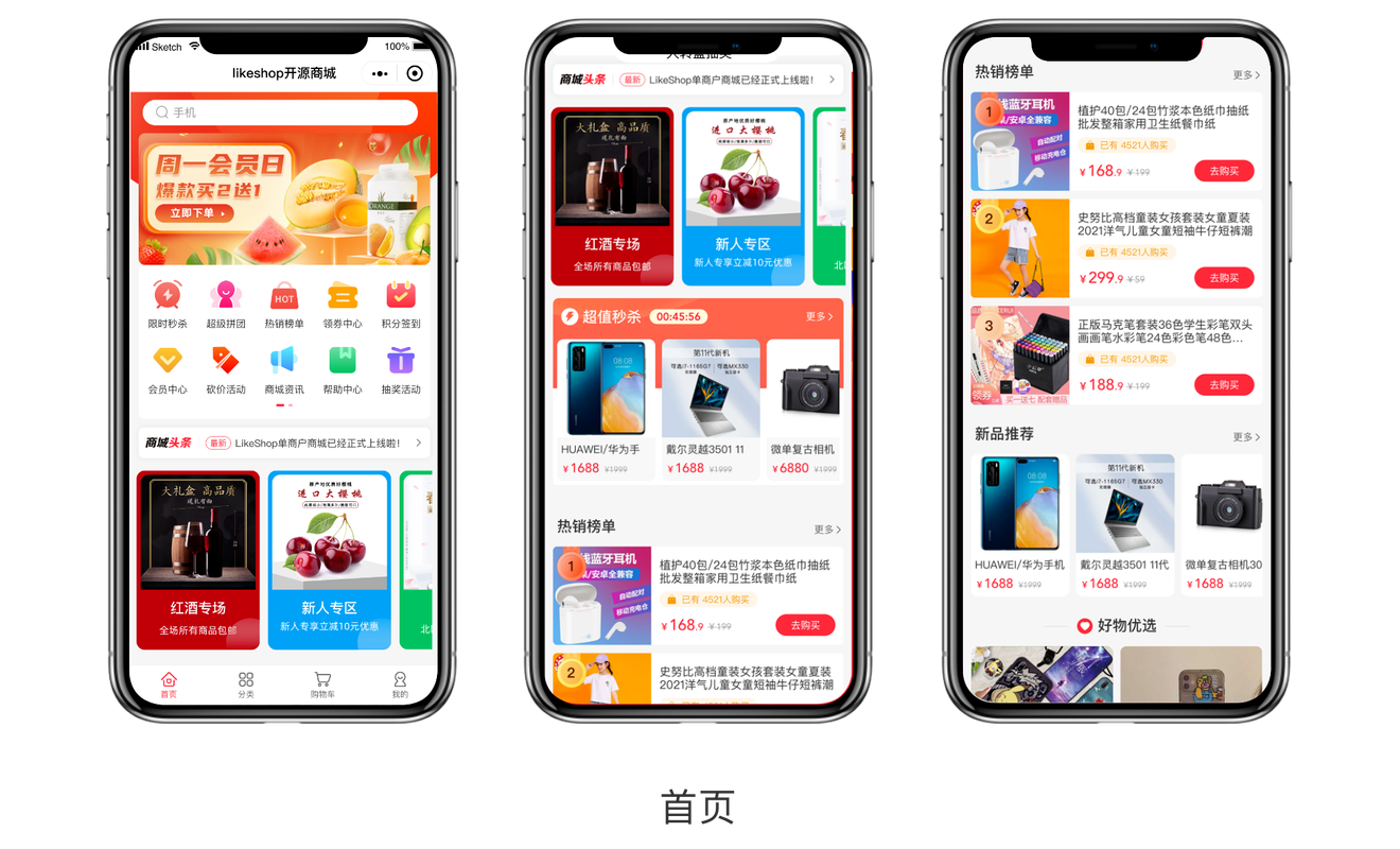 單商戶(hù)高級(jí)商城系統(tǒng)